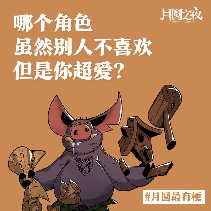 《哪个角色虽然别人不喜欢但是你超爱?》