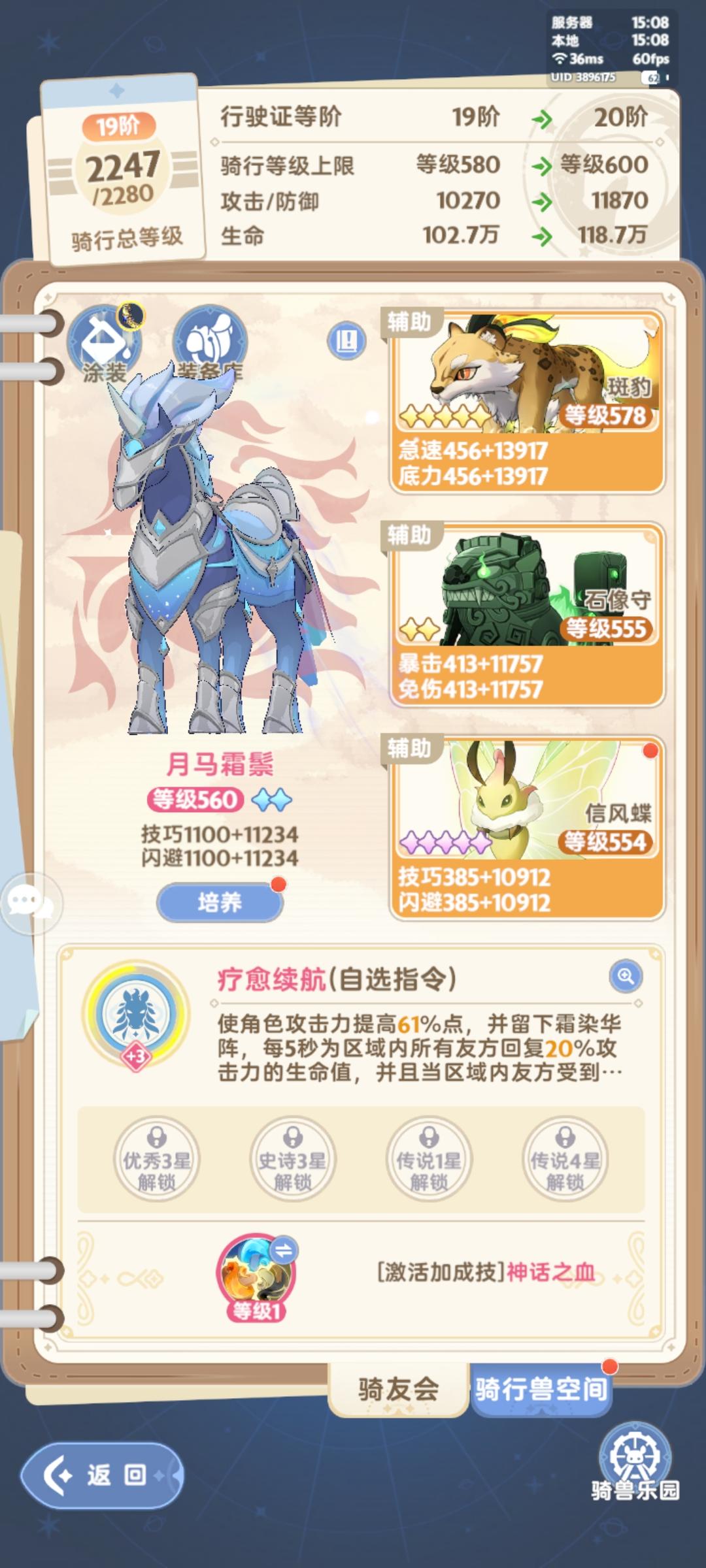 不知道是不是错觉，神话坐骑换了卡皮还掉奶截图