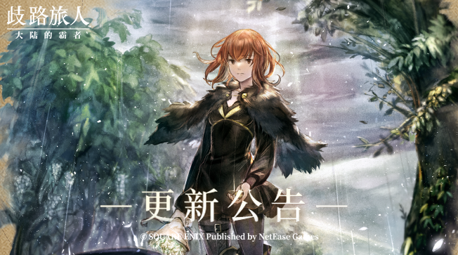 更新公告|六星游侠索尼娅回归！波斗的写记·正式 第5期开启！