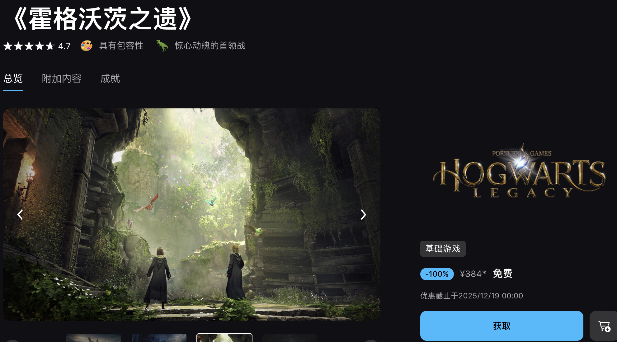 好好好，E宝免费送《霍格沃茨之遗》了