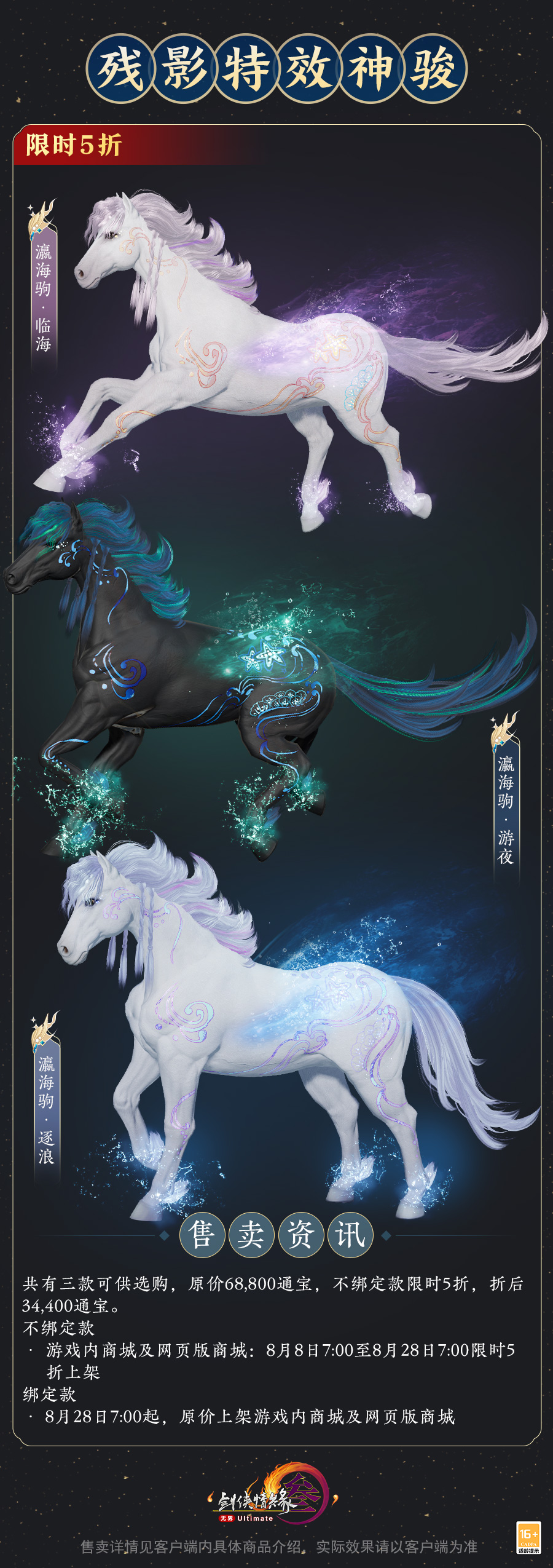 残影特效神驹踏浪而来 - 剑网3无界综合讨论 - TapTap 剑网3无界论坛