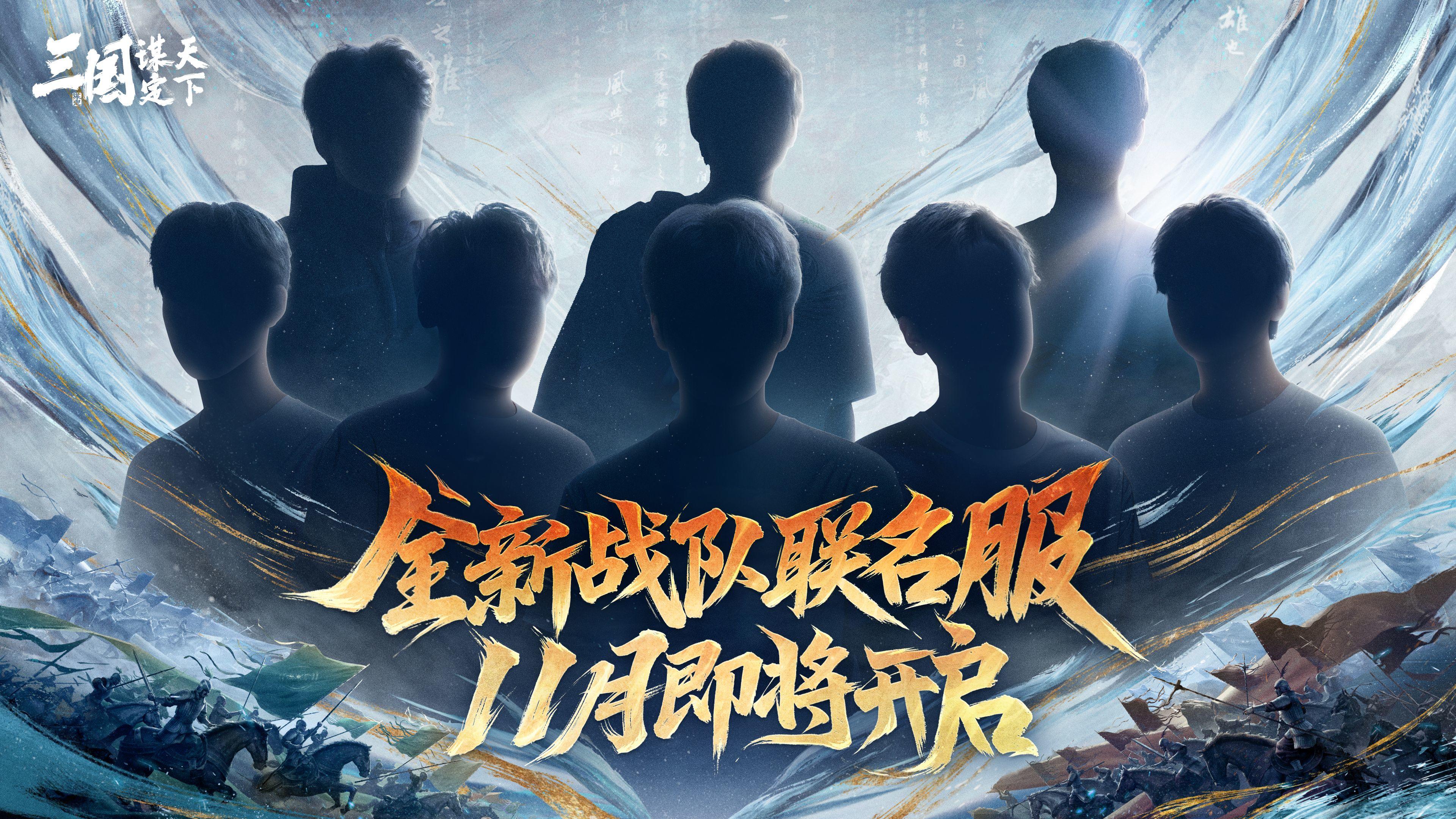 巅峰联动，共谋天下丨11月联名新服即将开启