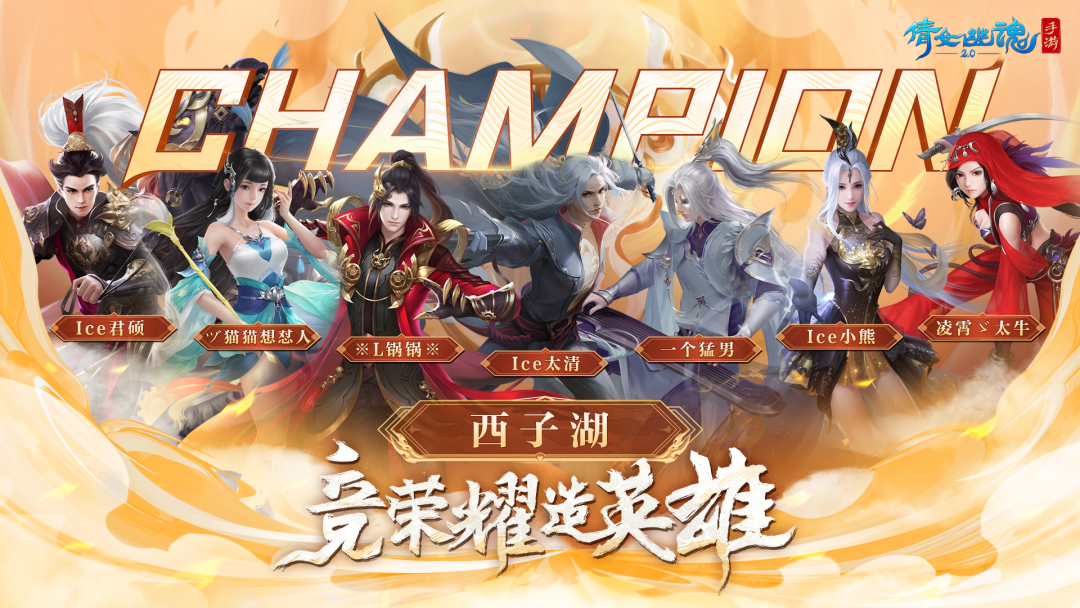 第十届跨服明星赛战报｜他逃，他追，比赛不到最后一刻你永远无法知道结果！