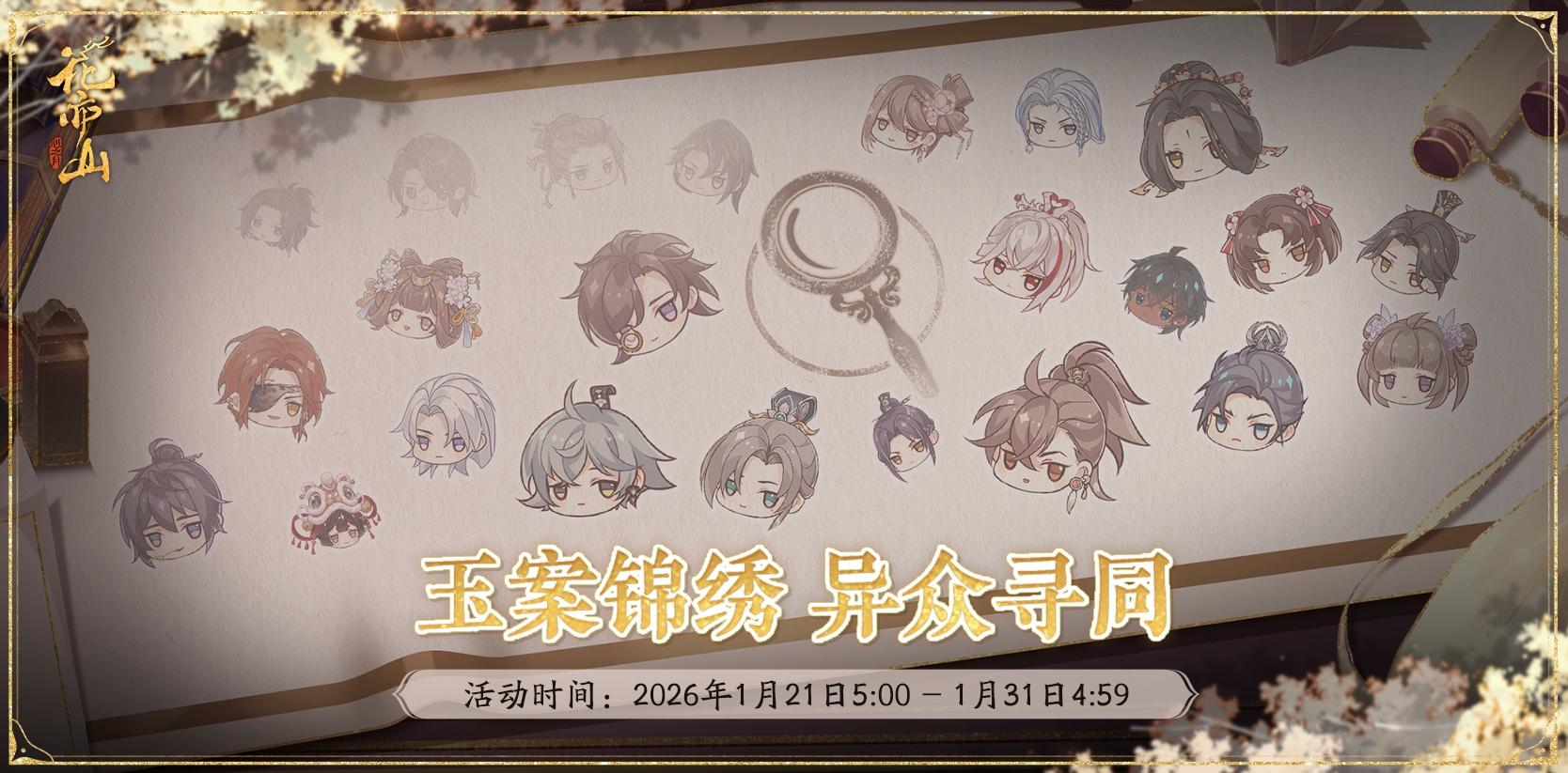 书院情报丨锦绣寻同活动预告