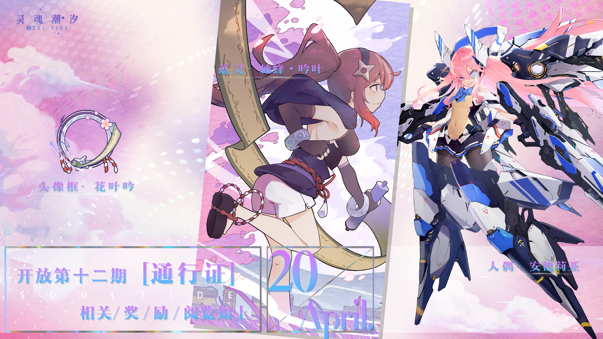 【第12期通行证相关奖励概览】