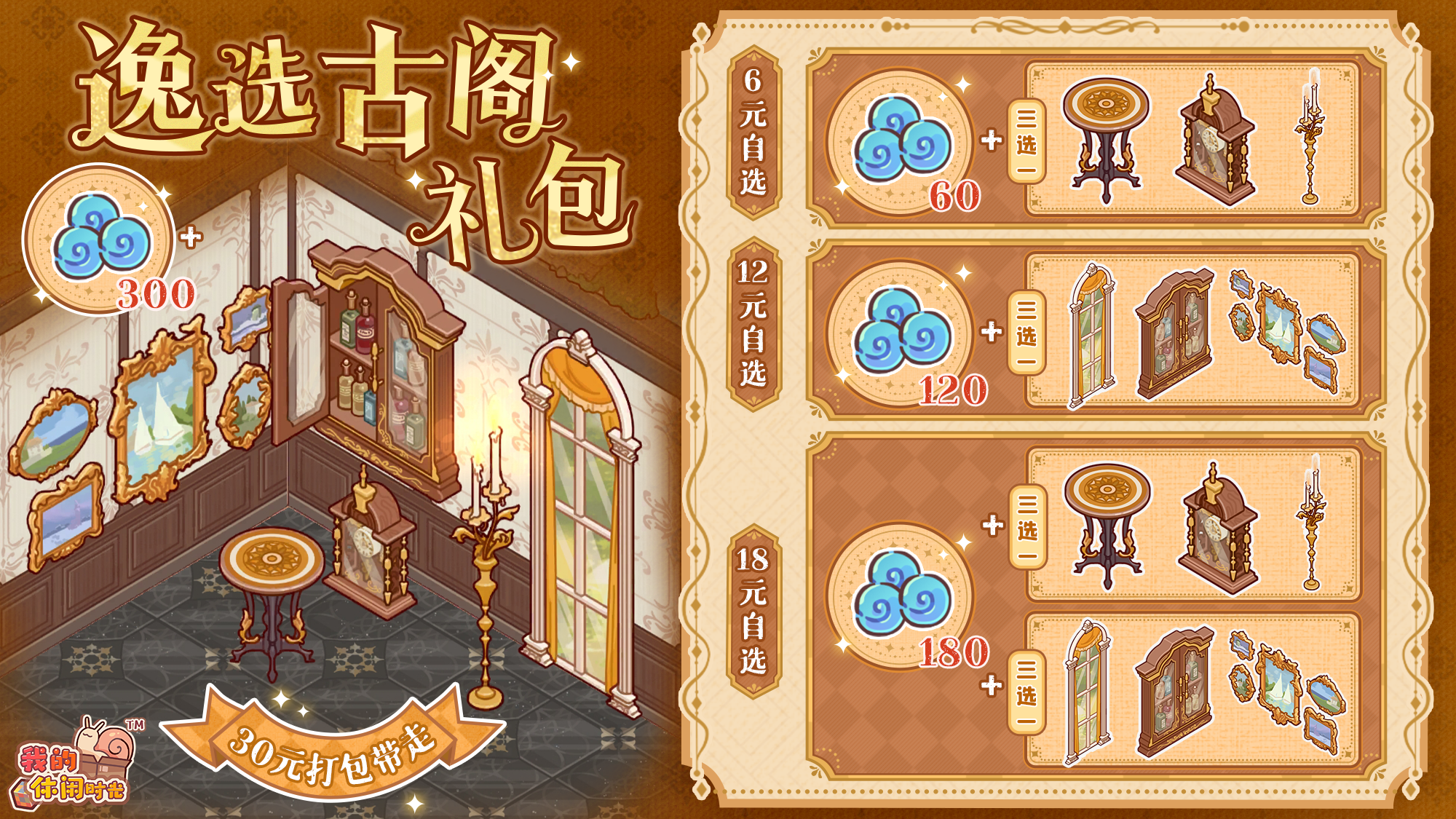 ✨「逸选古阁」限时自选礼包即将上架！