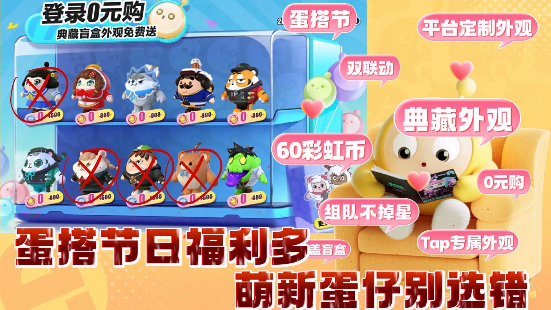 蛋搭节重磅福利梳理整合攻略指南，萌新蛋仔们千万不要错过＆选错福利，输在起跑线上！！！