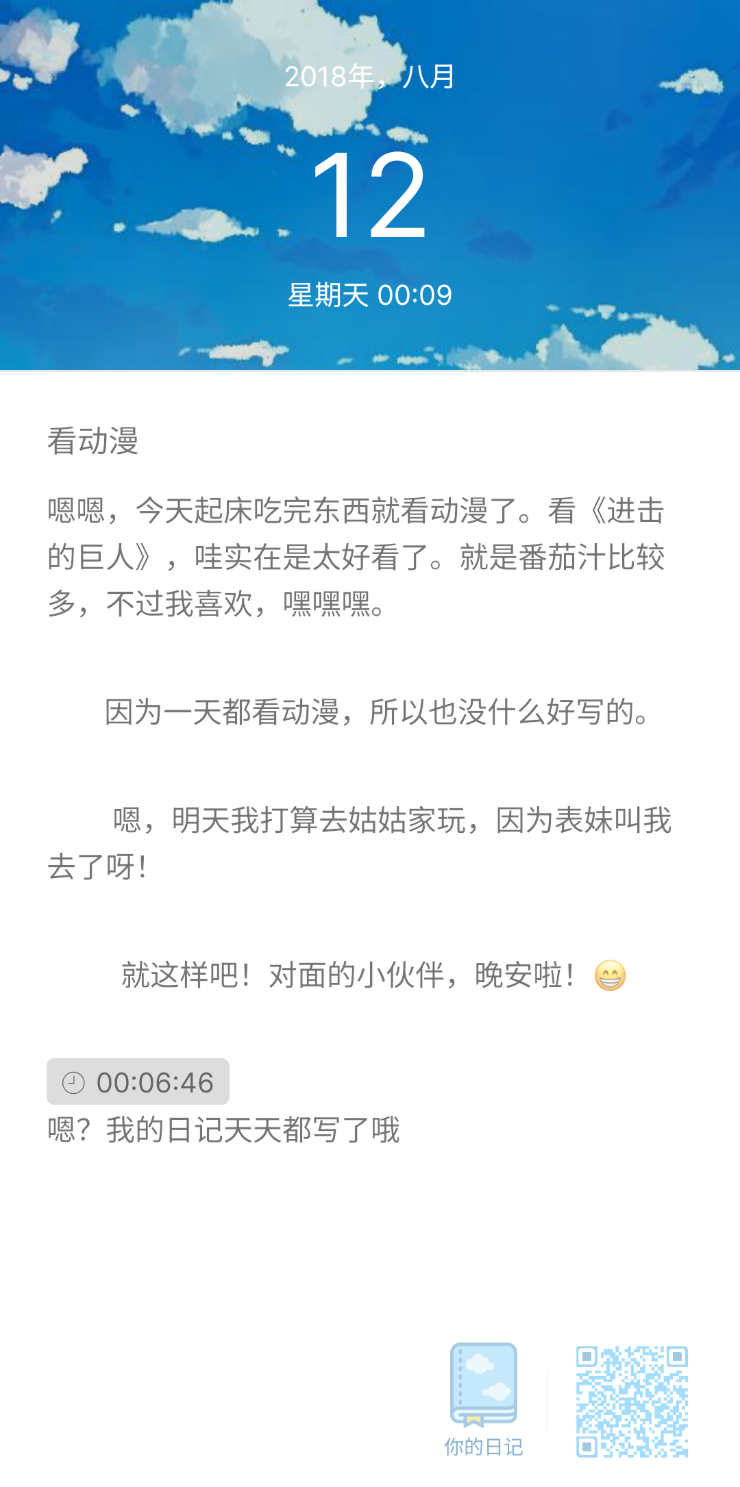 翻看以前的日记好羞耻呀