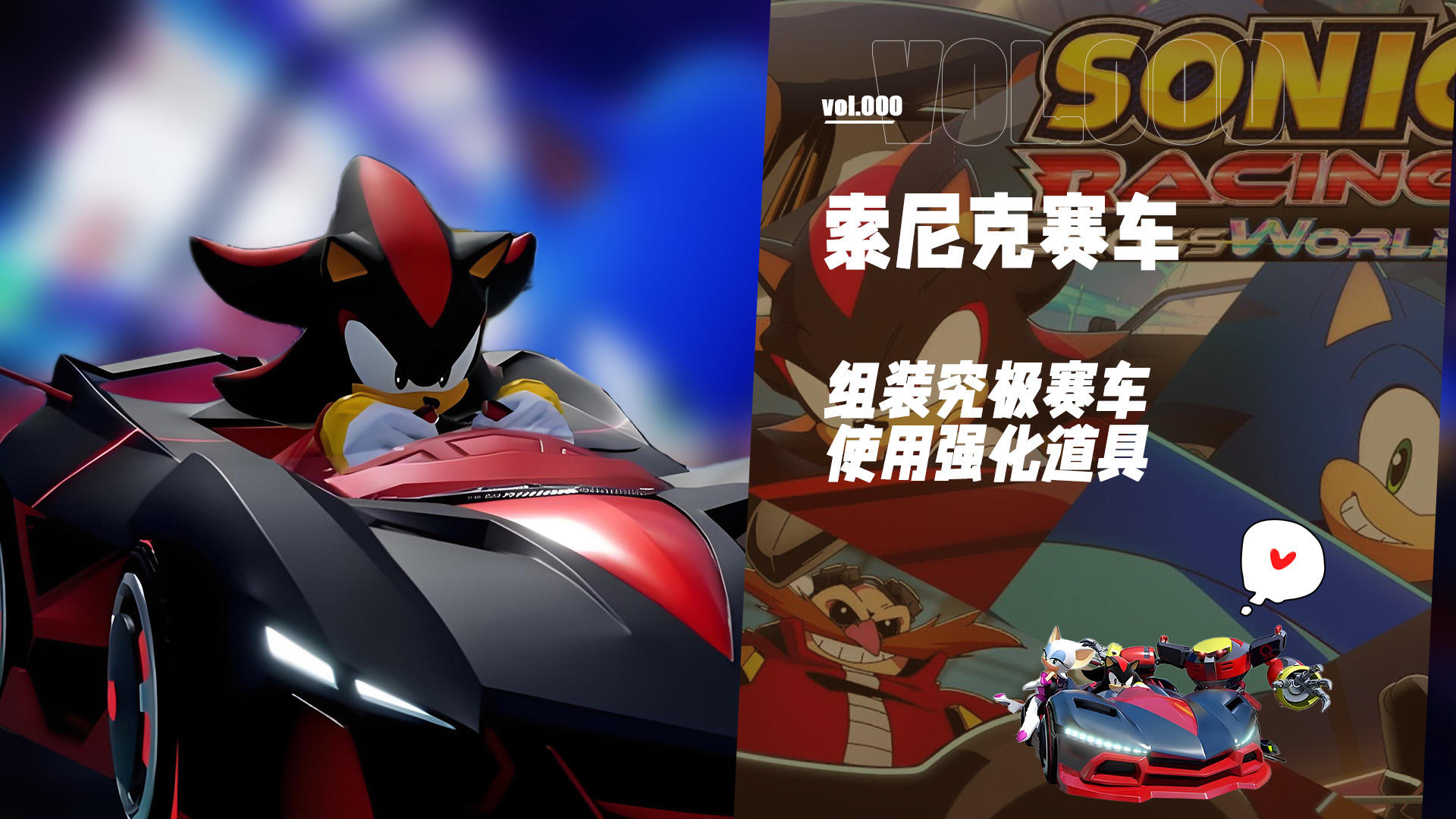 音速风暴来袭！在交叉世界中飙出你的传奇轨迹！