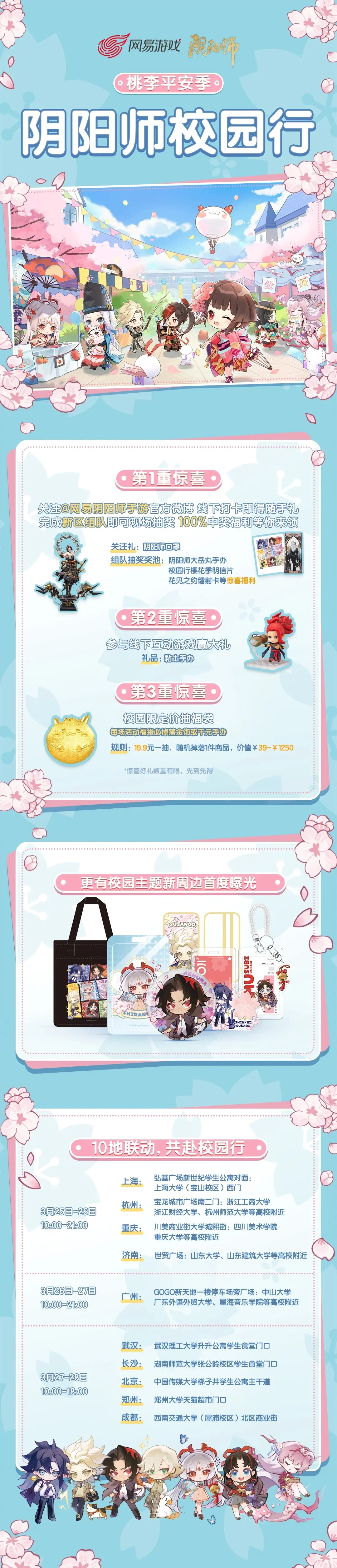 ☆阴阳师校园行☆