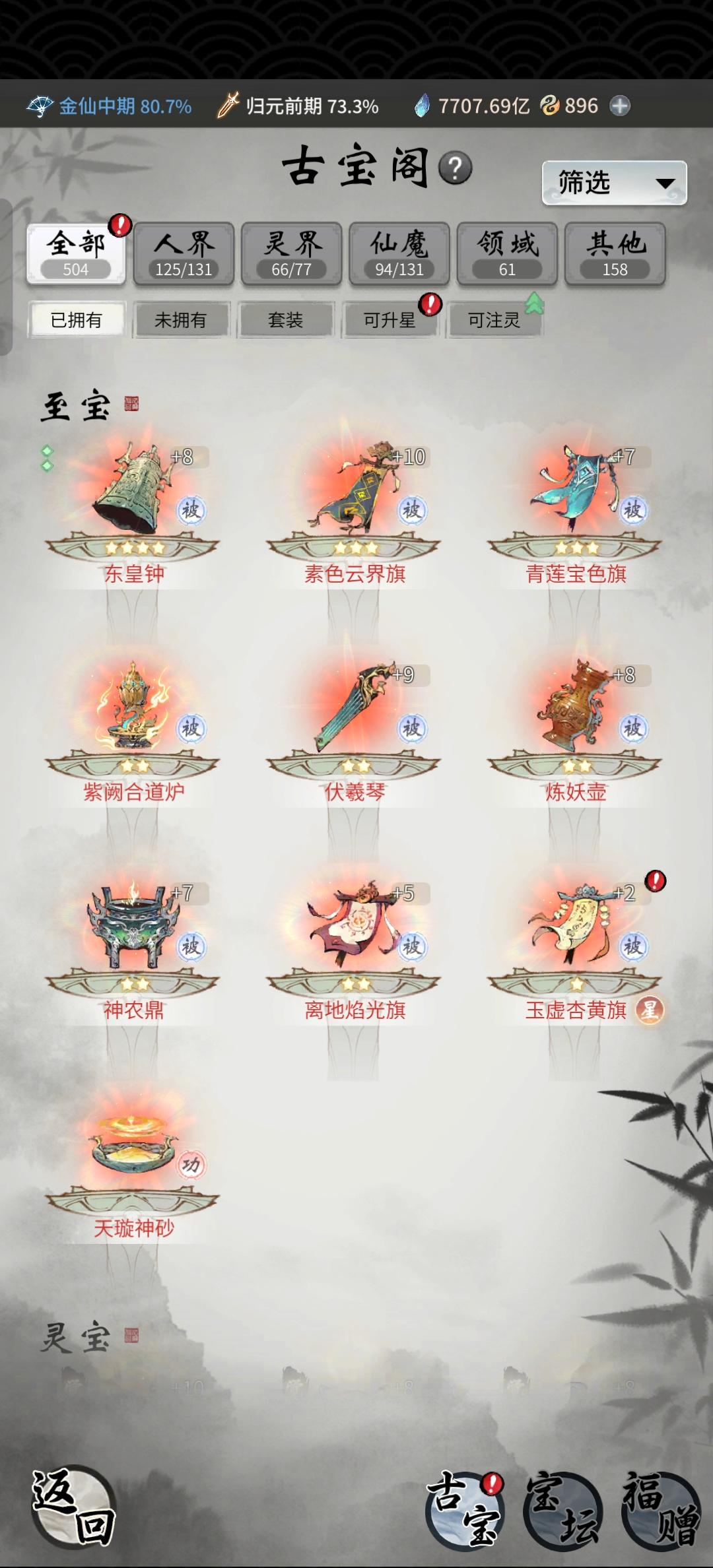把古宝属性排序改回来！