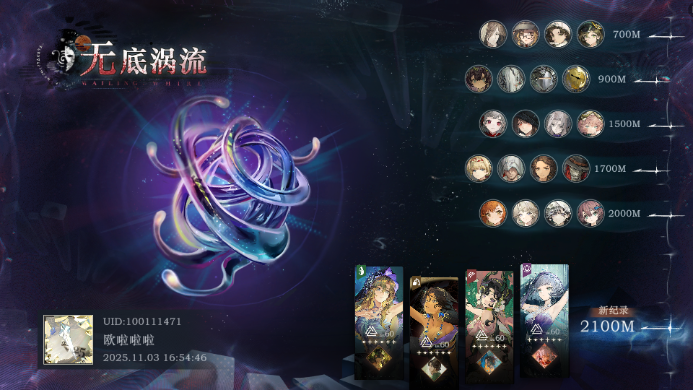 【迷思海】无底涡流2100m，余辉队无生存力砍300m