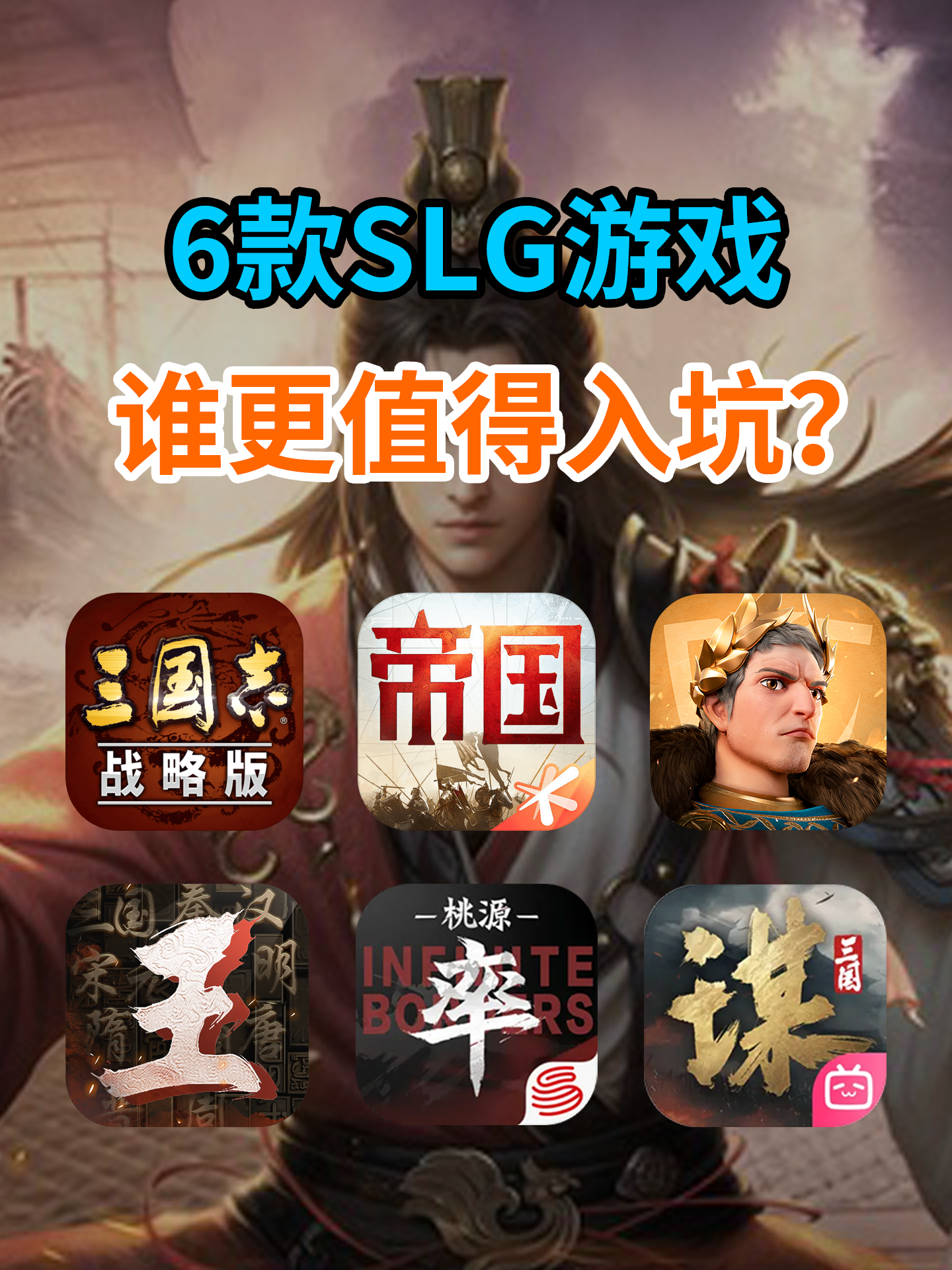 6款SLG游戏，谁更值得入坑？截图