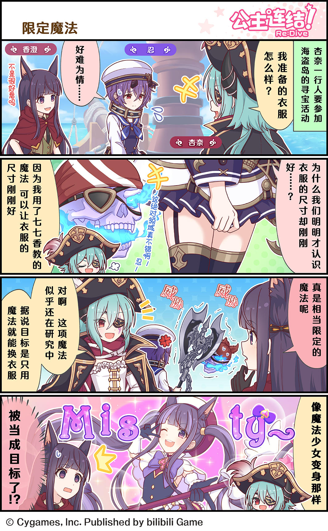 四格漫画更新——「限定魔法」