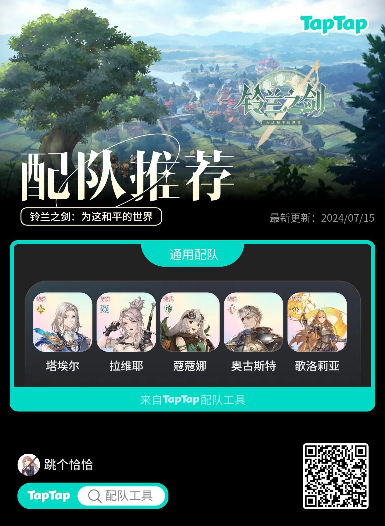 我看很多人在问队伍配置，新人可以参考