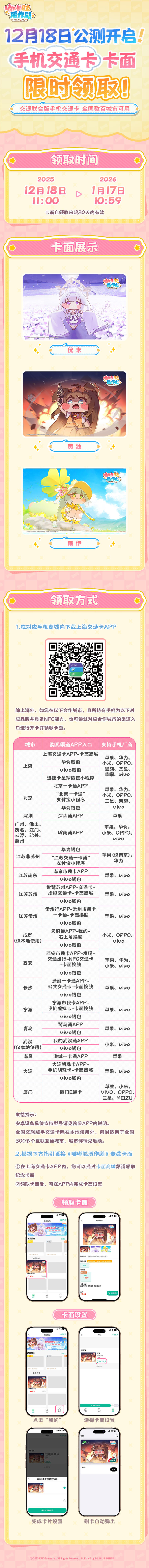 大脸盘入侵，嘟嘟脸恶作剧交通卡面免费领取