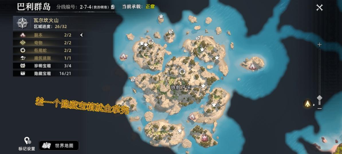 跑图过程中分享一下隐藏宝箱位置