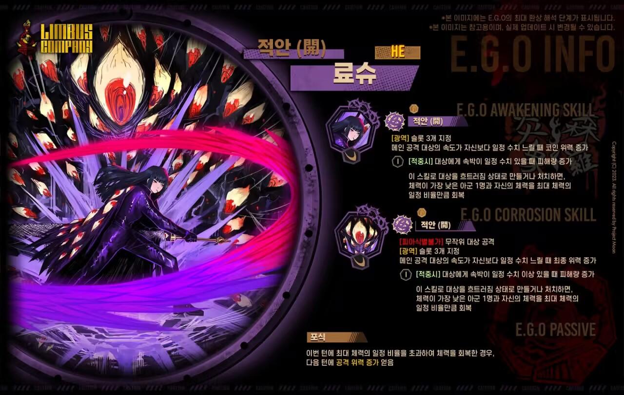 【零协汉化】定向E.G.O提取：赤瞳&赤瞳（开）技能预览