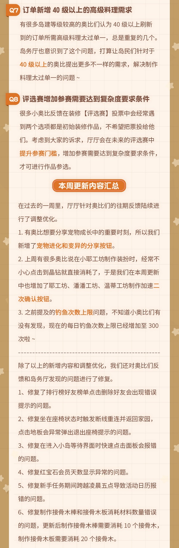 島務廳聊天室｜近期海島整修計劃|奧比島：夢想國度 - 第3張