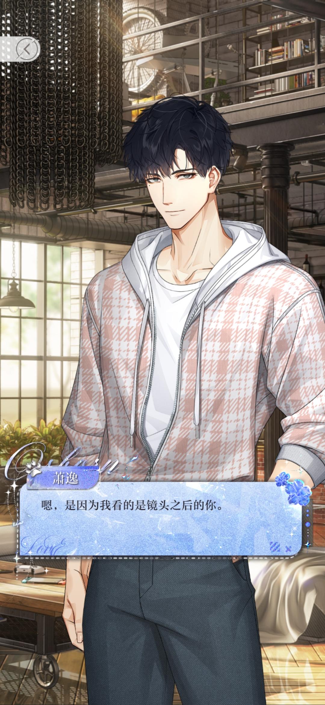 #光与夜之恋 
小逸生日快乐呀截图