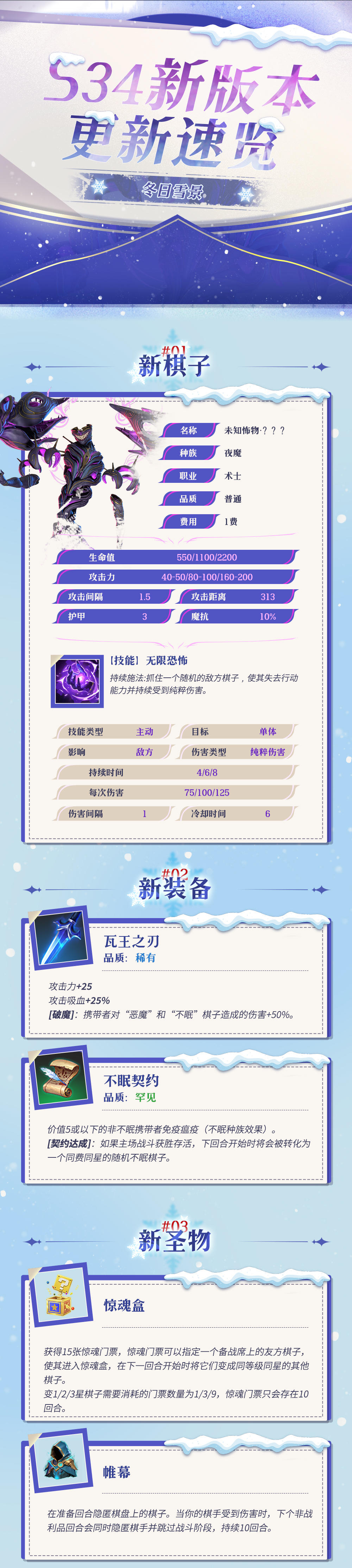 S34新版本更新速览|冬日雪景