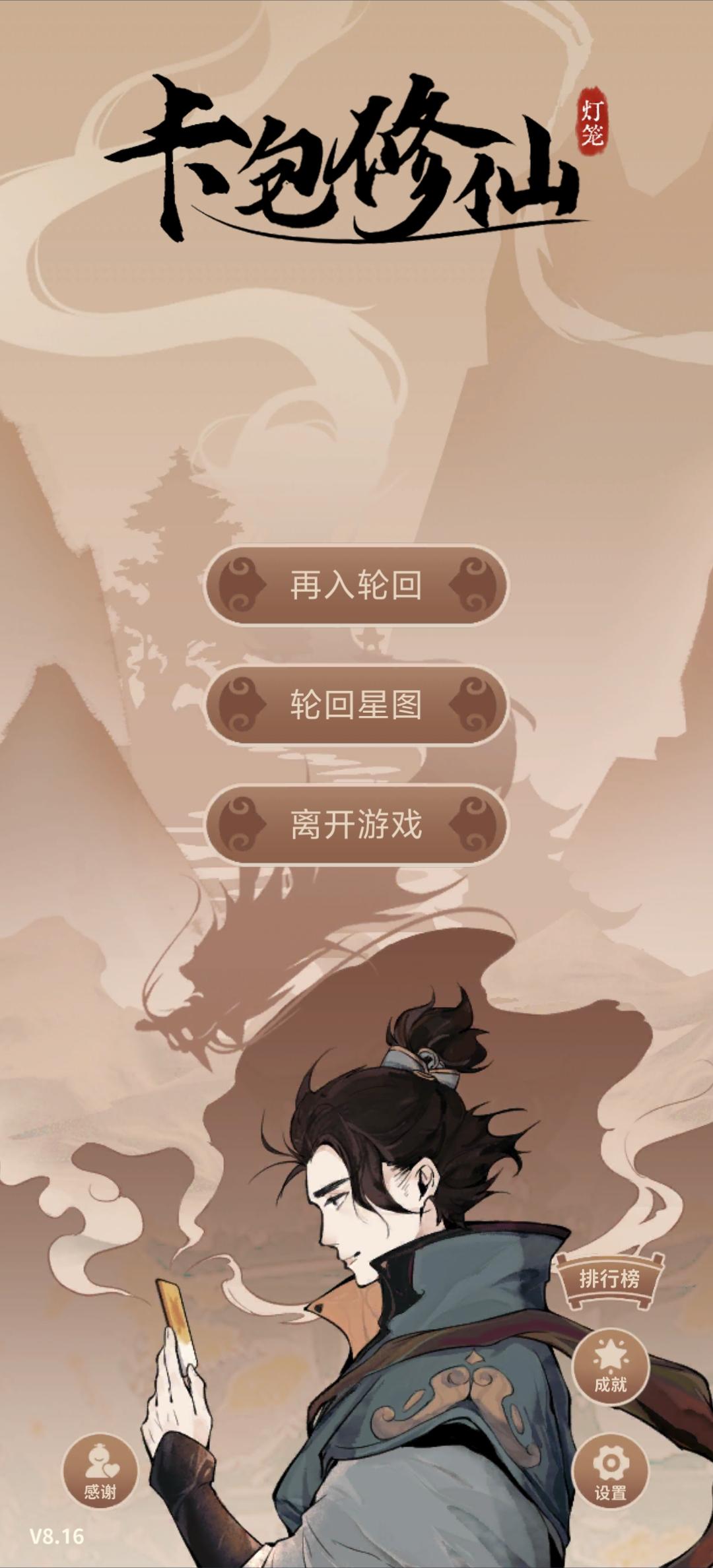 新传承:万世轮回功