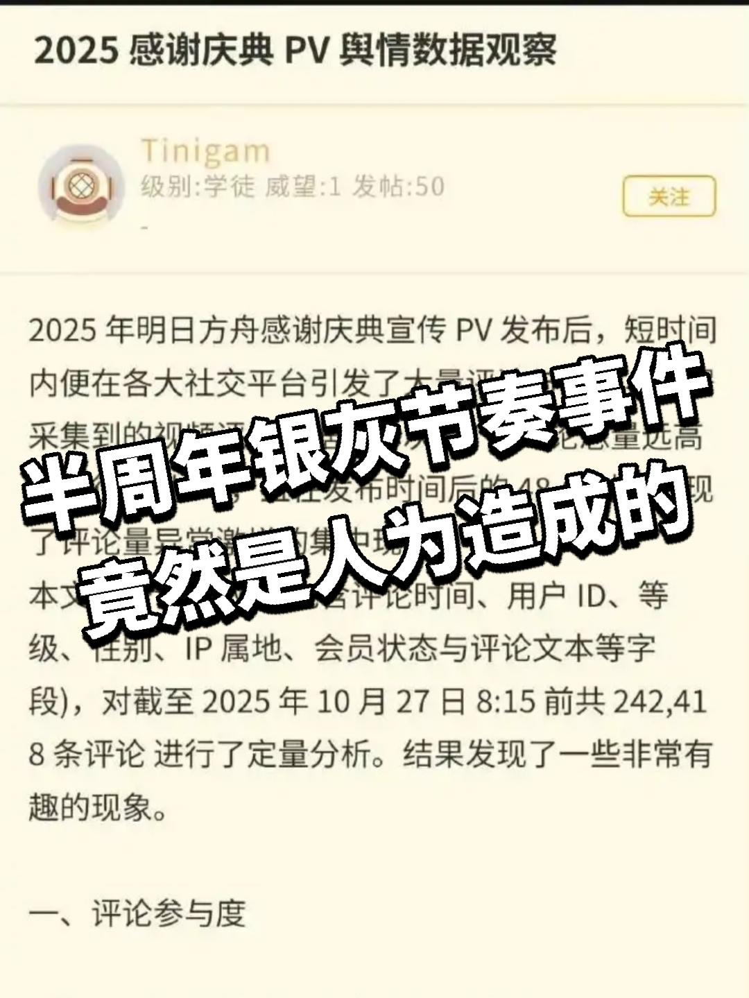 半周年银灰节奏事件竟然是人为造成的！
