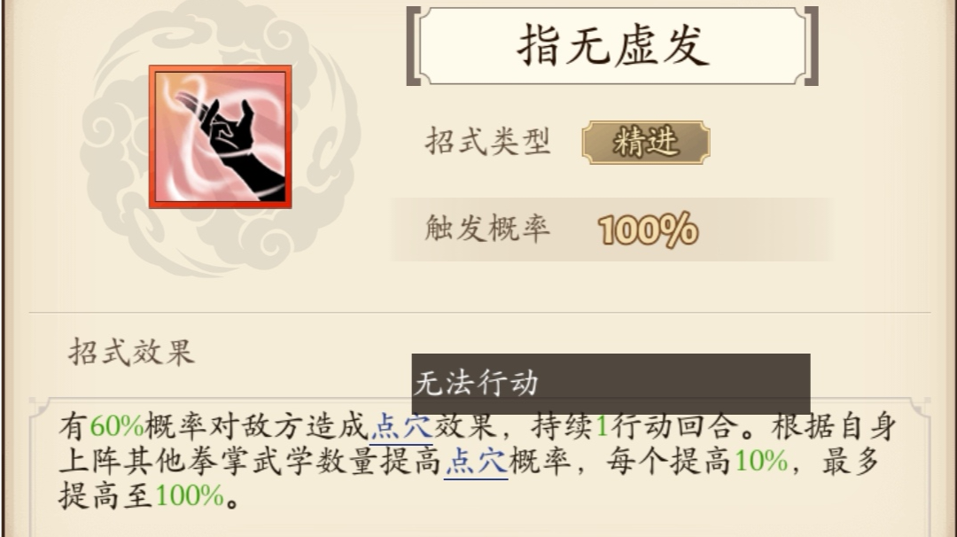 武学卡解析：天竺点穴手