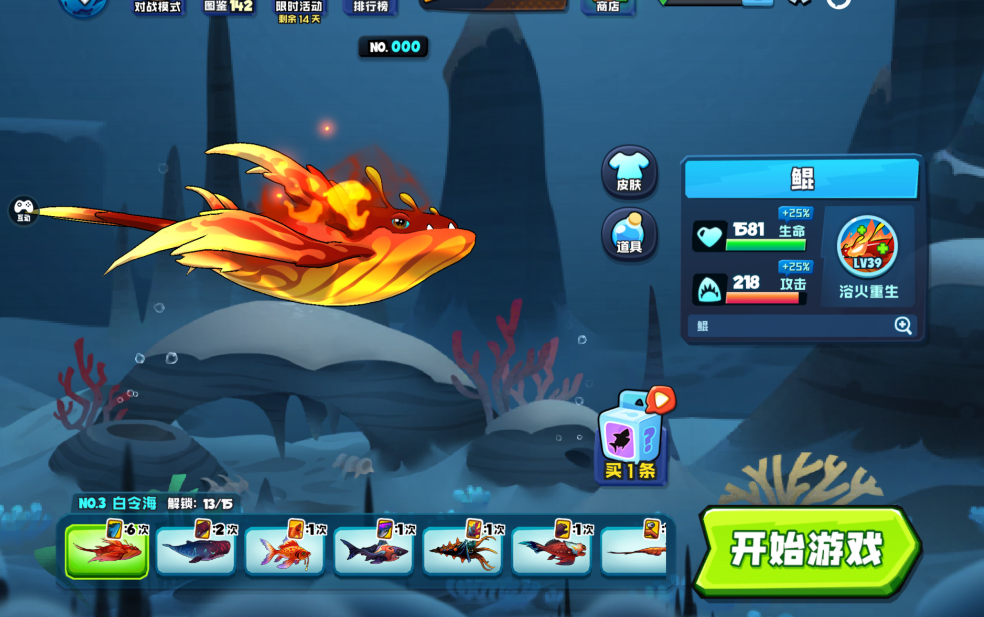 鱼吃鱼11月17日兑换码分享截图