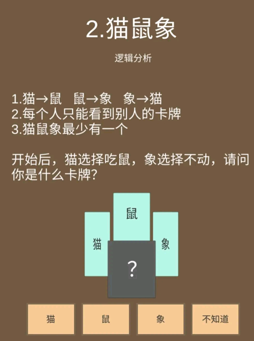 3.猫鼠象答案 : 鼠