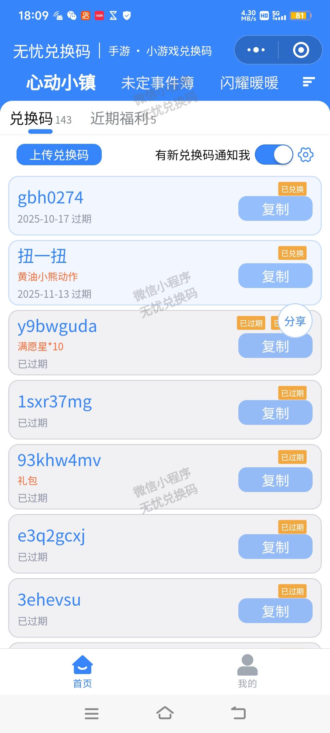 心动小镇最新可用兑换码（10.17更）截图