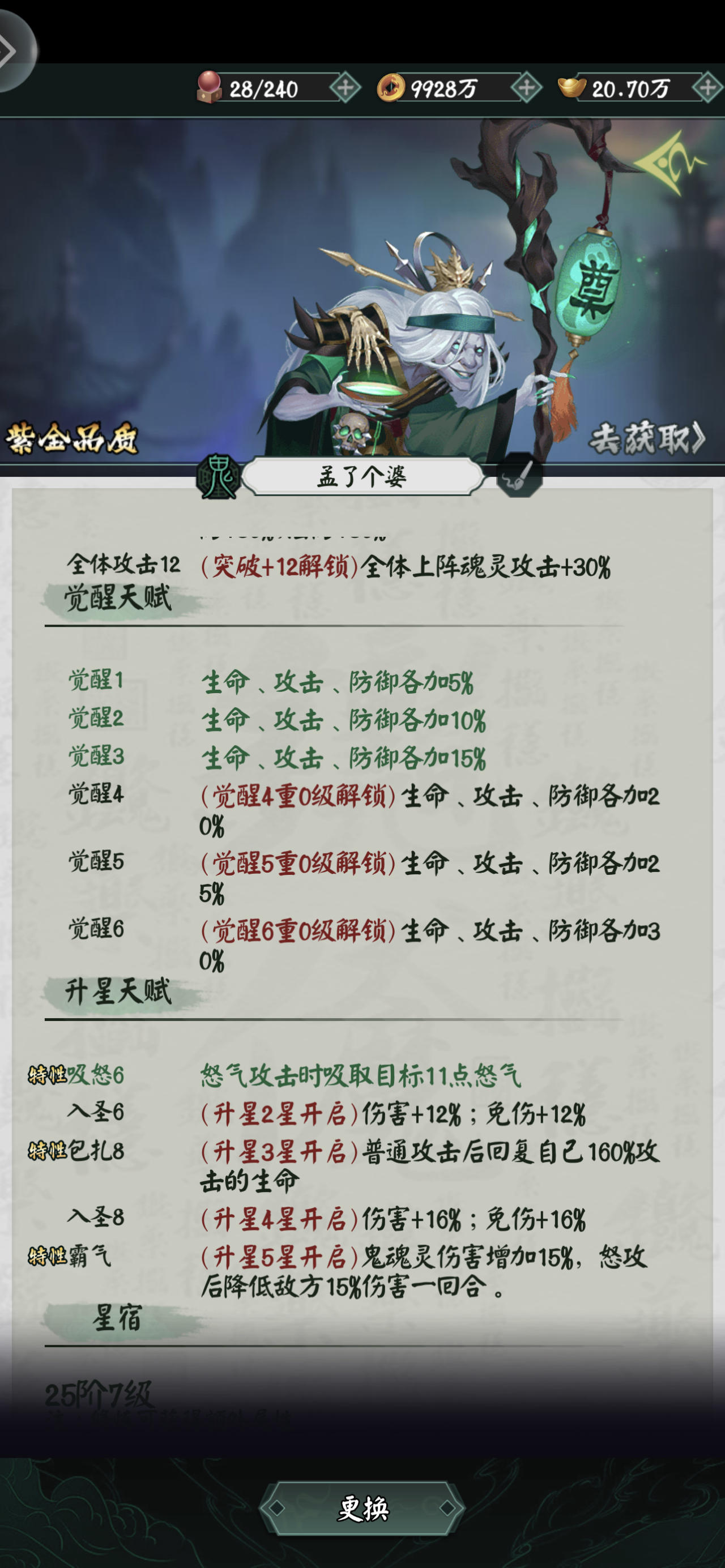 s189 何以复萧何 ios
活动打卡：孟婆技能+1星
强烈建议鬼族玩家开孟婆并加一星，加攻击和群体吸怒，其他种族要紫4紫5才有。在pve和pvp玩法中用处都很大。