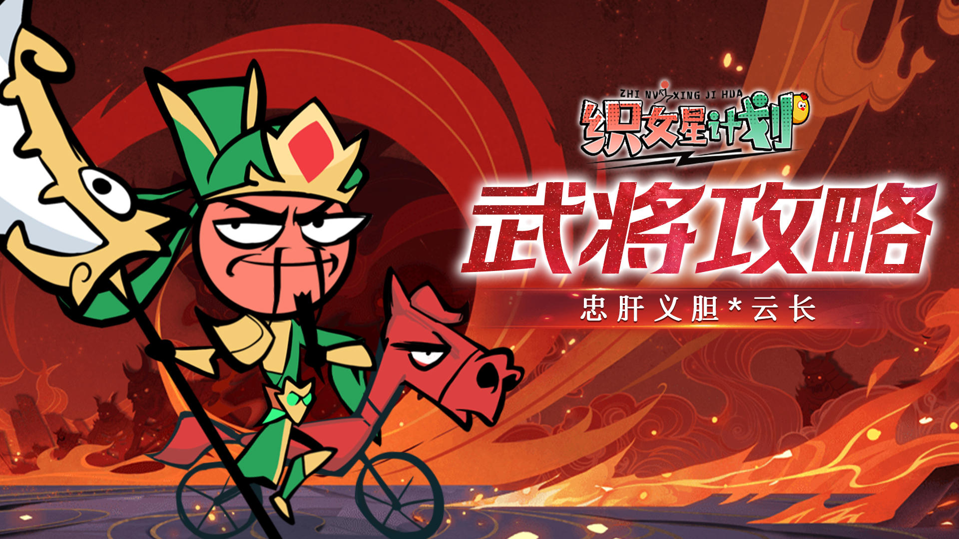 绘界顶级武将情报---关羽