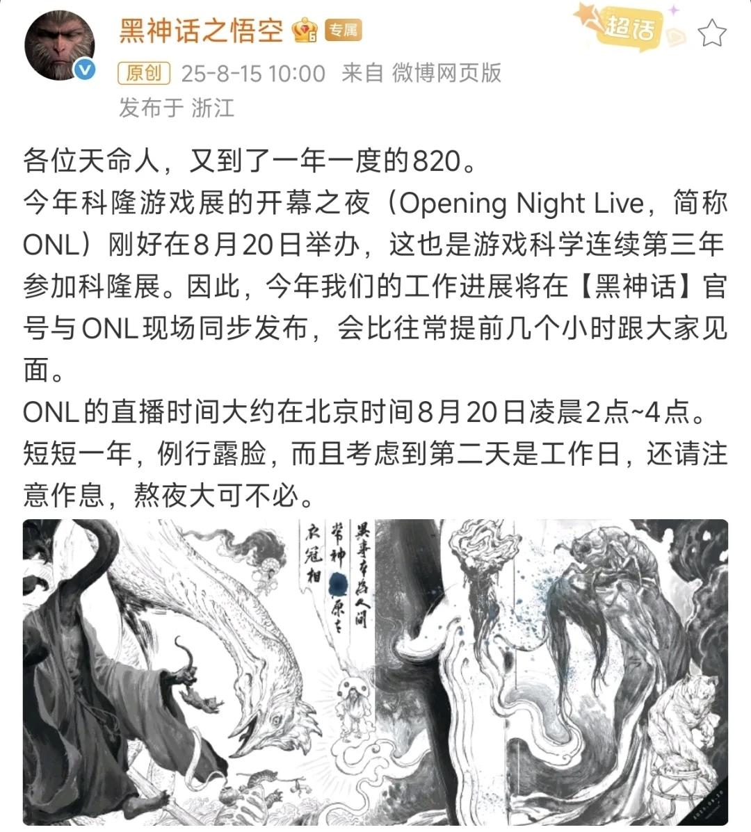 《黑神话：悟空》将于科隆展重磅亮相❗️