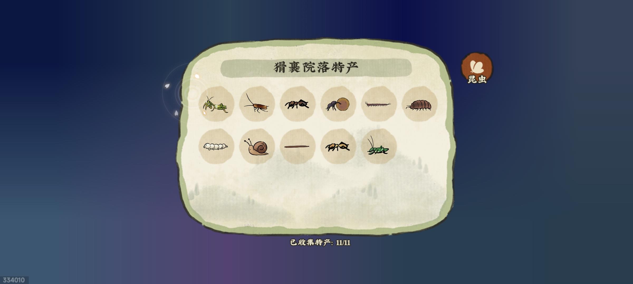 【滑裹院落】〖特产〗达成
