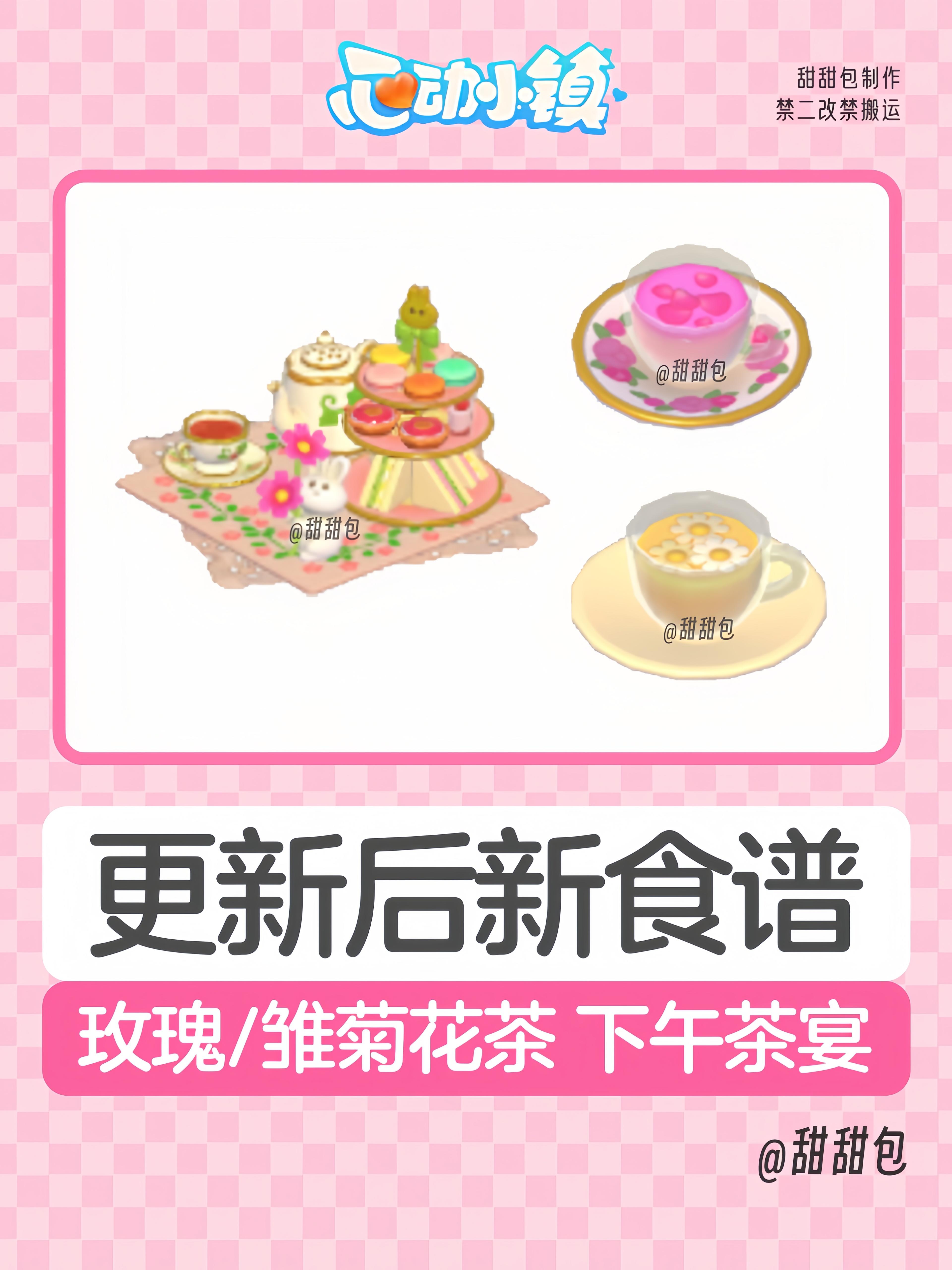 更新后新增3个食谱丨提前准备食材！截图