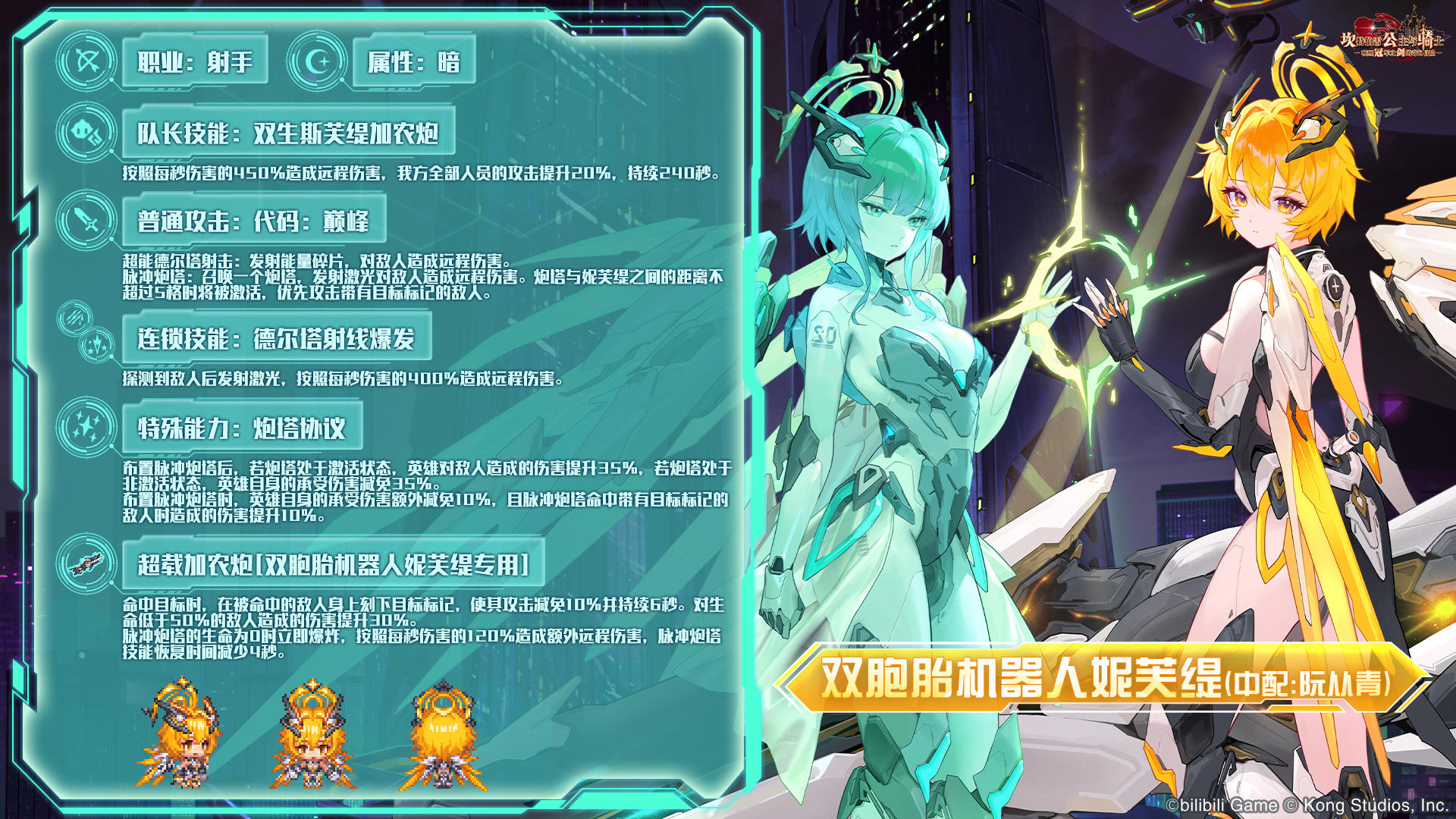 《坎公骑冠剑》双胞胎机器人妮芙缇角色介绍