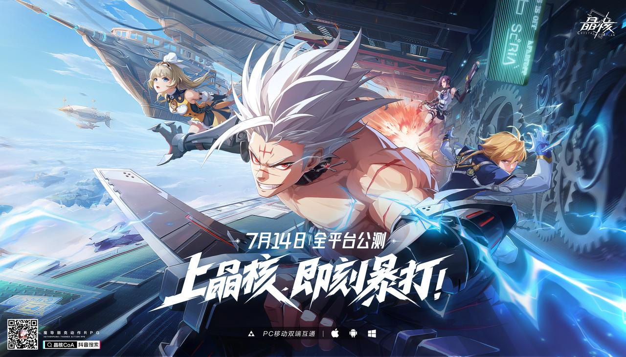晶核7月火爆游戏定档14号正式公测，千人舰队想要一起玩得小伙伴点个关注