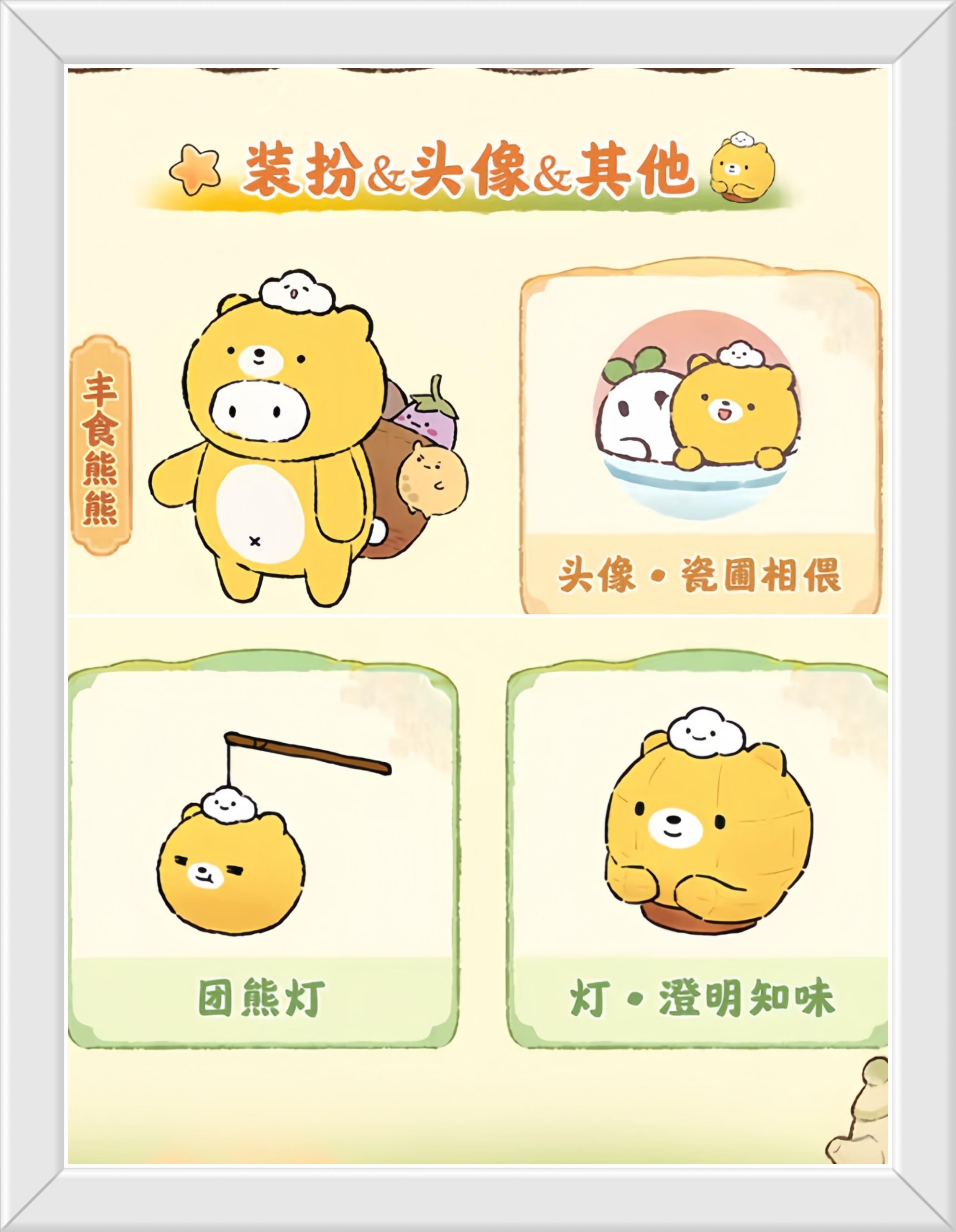 桃源8月6日新头像、建筑、萝卜装扮上线预告