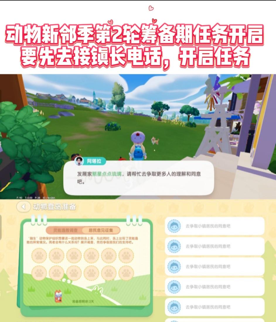 心动小镇第2轮筹备期盖章任务汇总截图