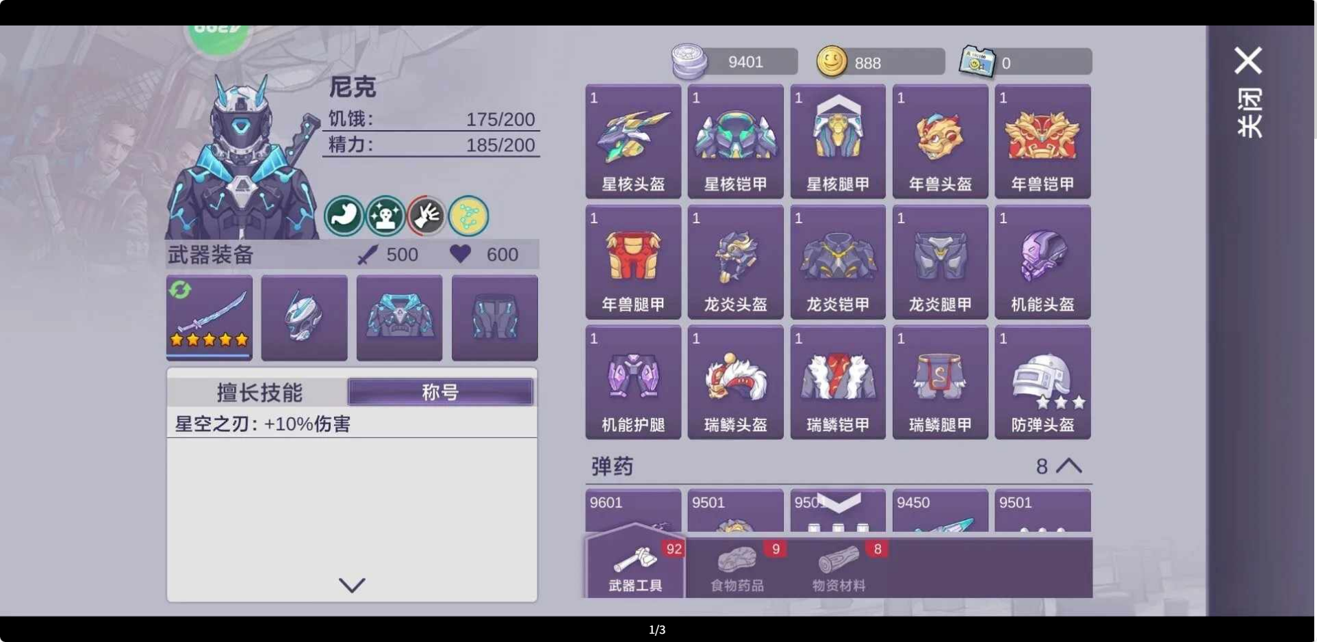 阿瑞斯病毒2最新攻略（看图片注释有奖励）！！！截图