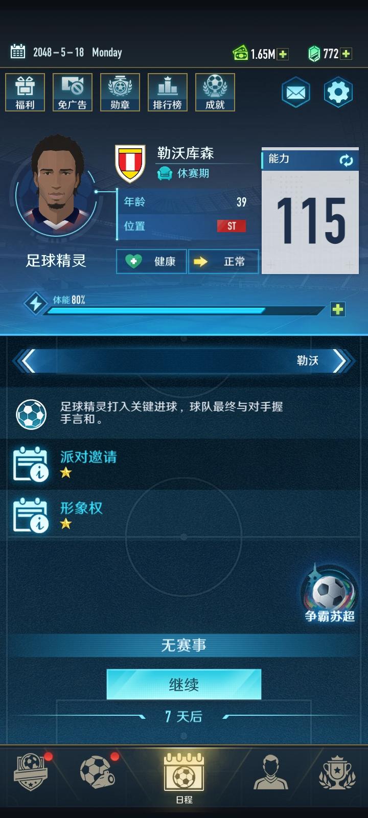 39岁高龄一半赛程替补截图