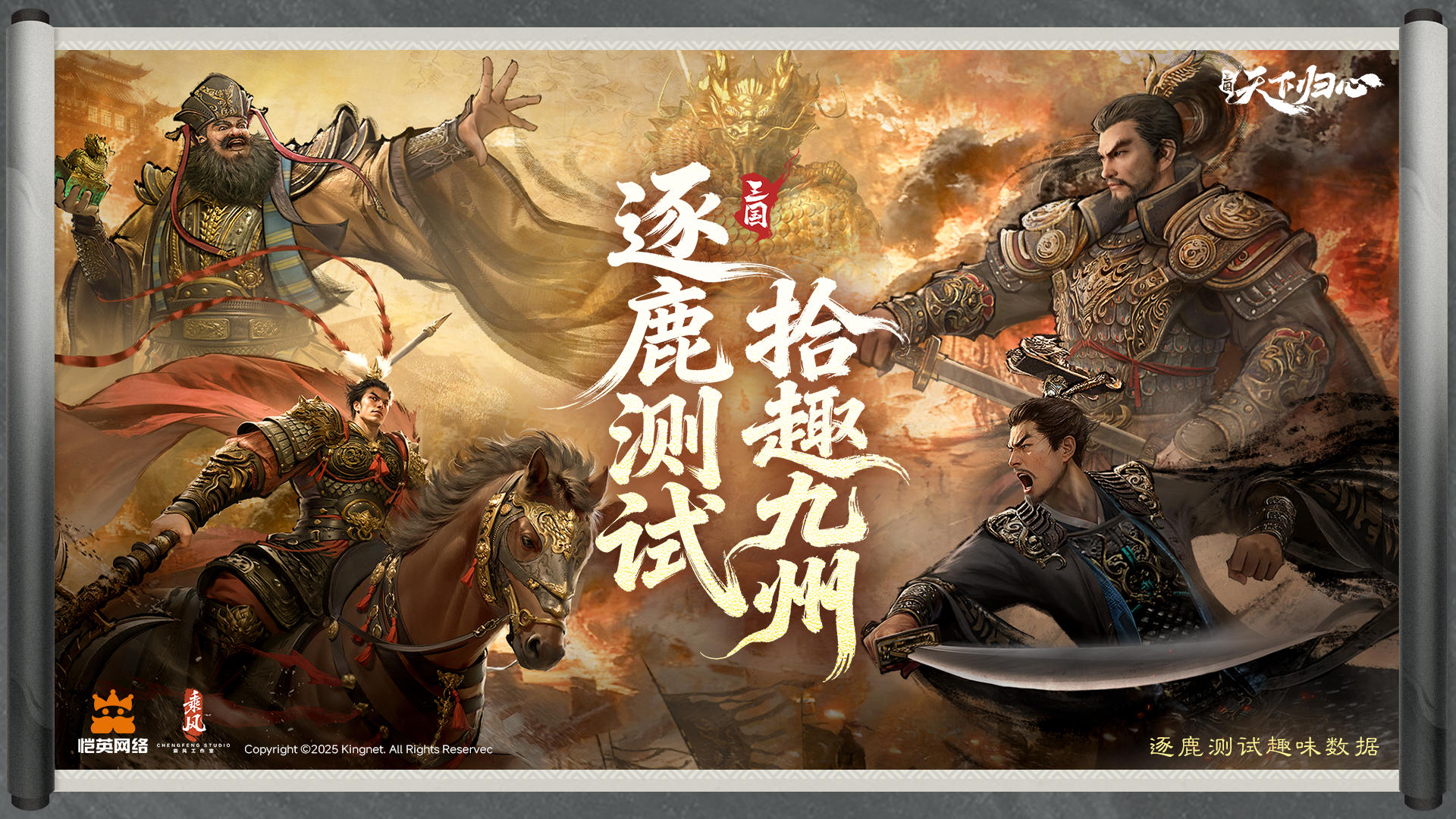 逐鹿烽烟丨逐鹿测试趣味数据