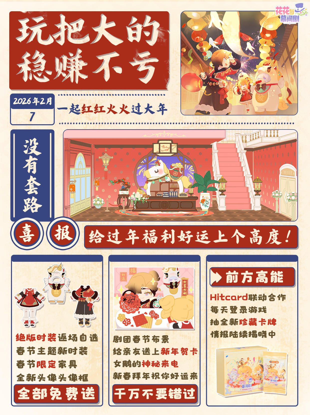 新春版本解冻中，星光镇年货很曼妙