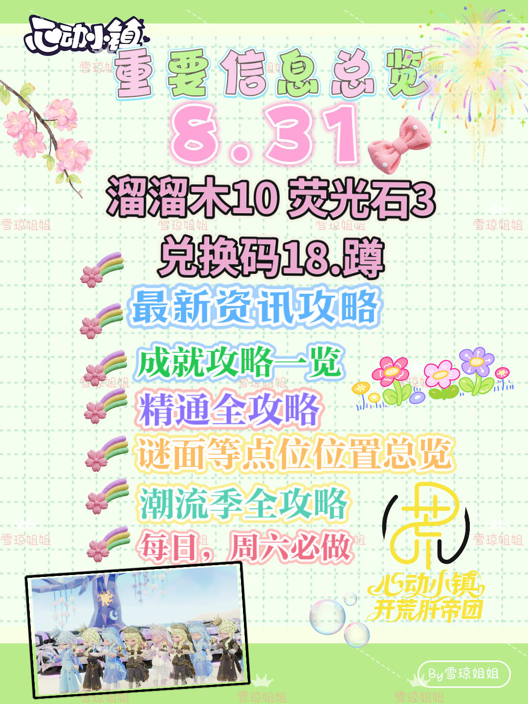 8.31权威硬核信息总览攻略合集