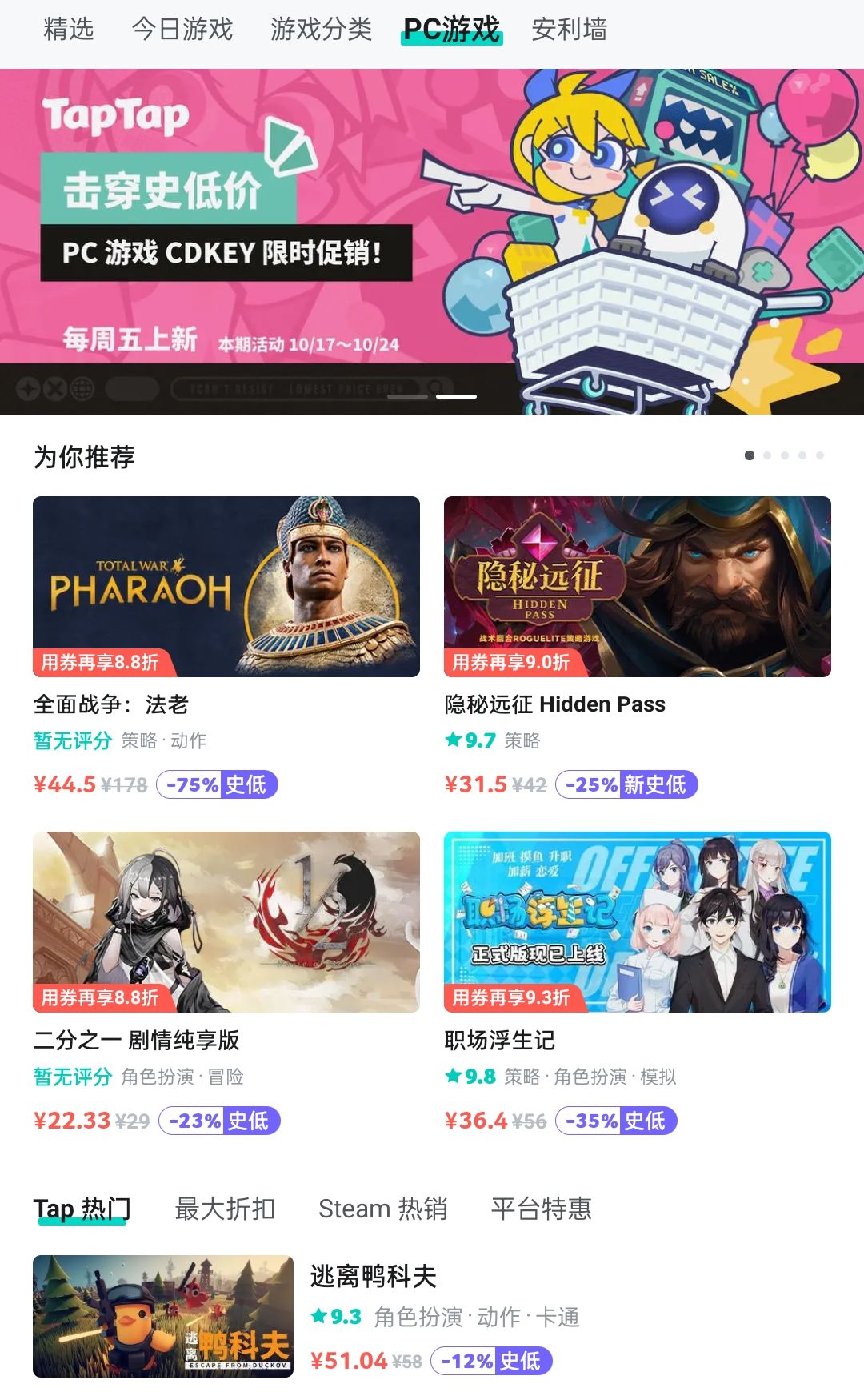 TapTap