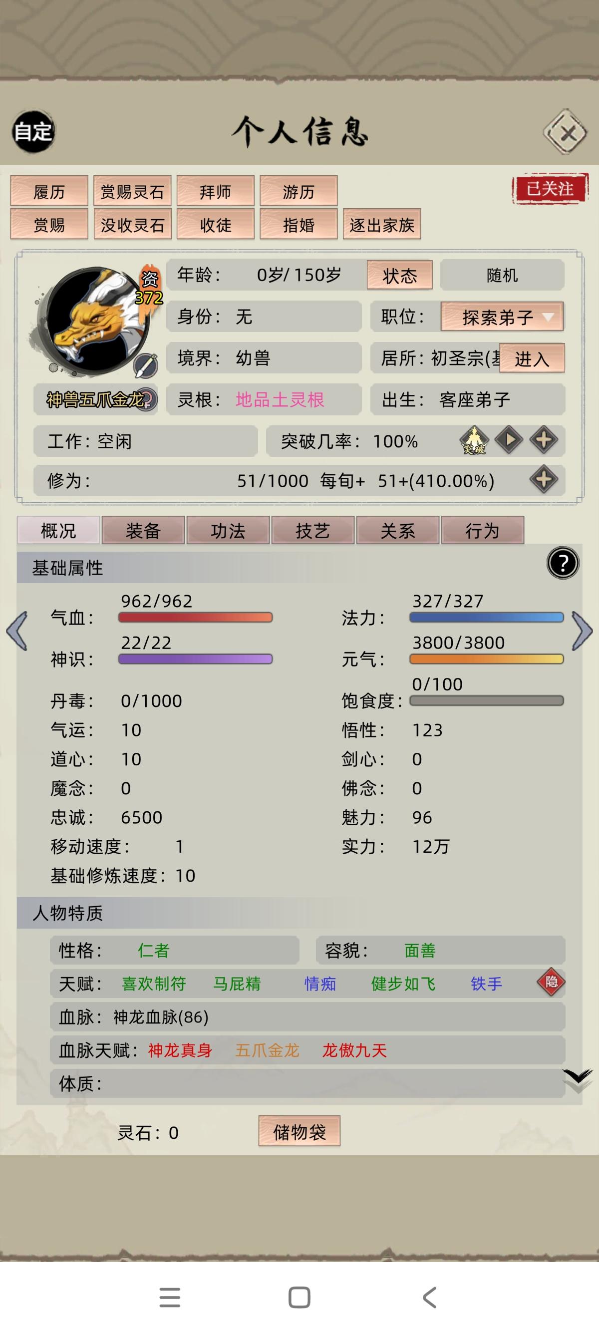 这灵根不是固定的嘛截图