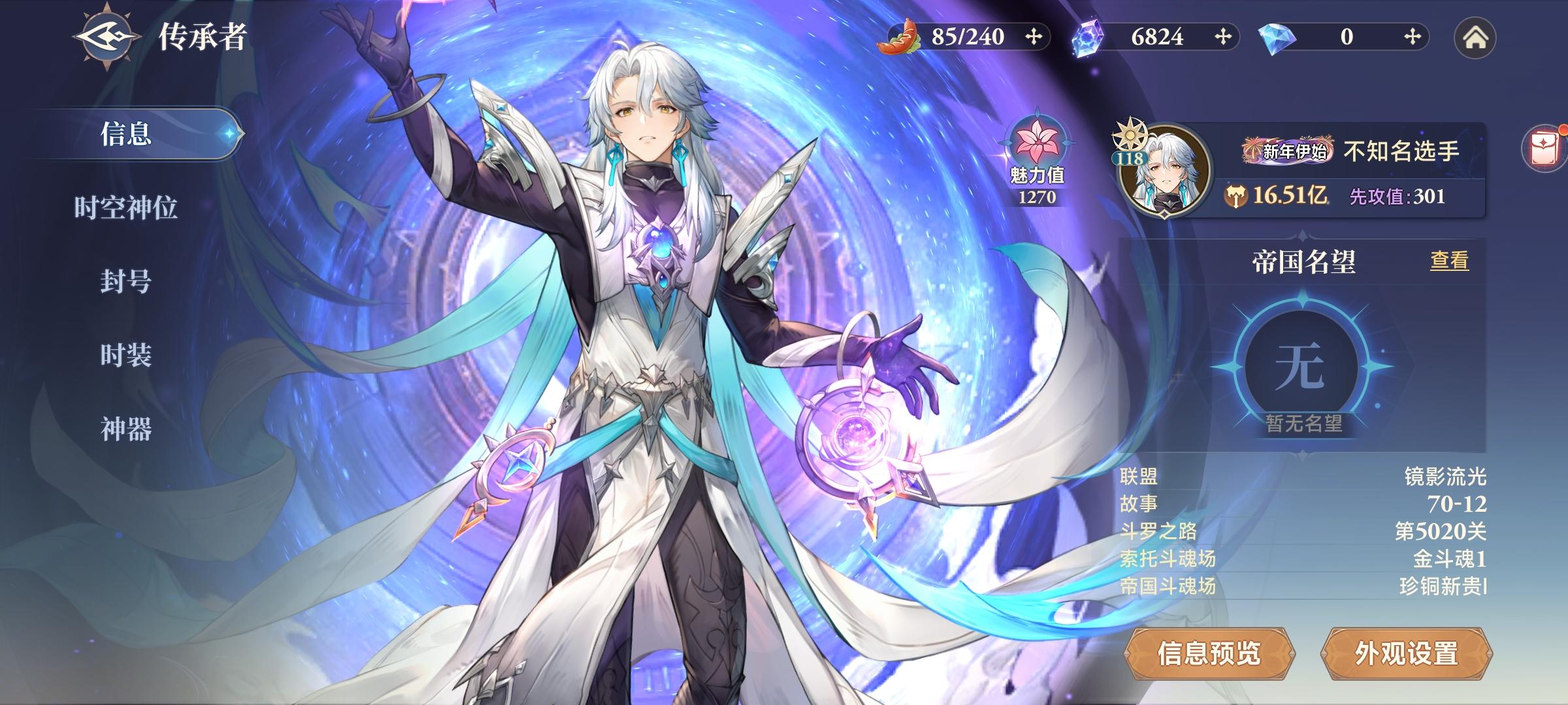 不知名选手的零氪之旅2025.10.1截图