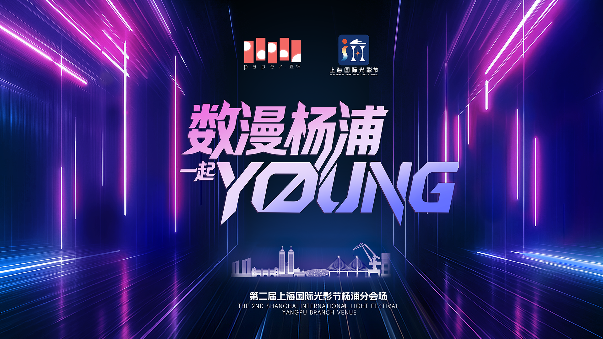 上海国际光影节杨浦分会场合作即将开启！