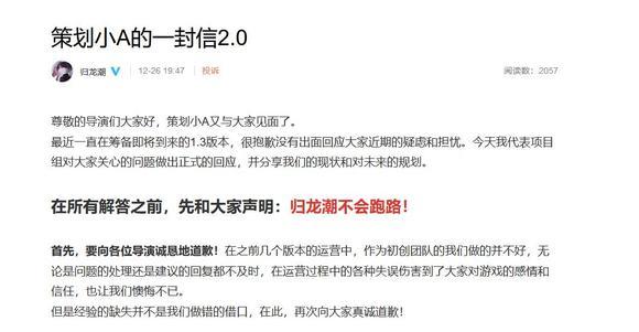 归龙潮策划表示不会跑路